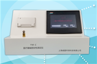 YM-C医疗器械密封性茄子视频免费看黄片