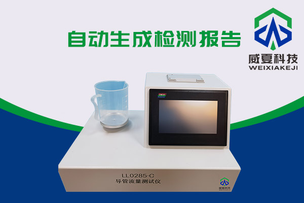 导管的表面滑动性会影响导管流量吗？LL0285-C导管流量茄子视频免费看黄片告诉你