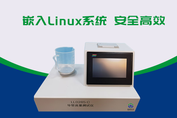 导管的表面滑动性会影响导管流量吗？LL0285-C导管流量茄子视频免费看黄片告诉你