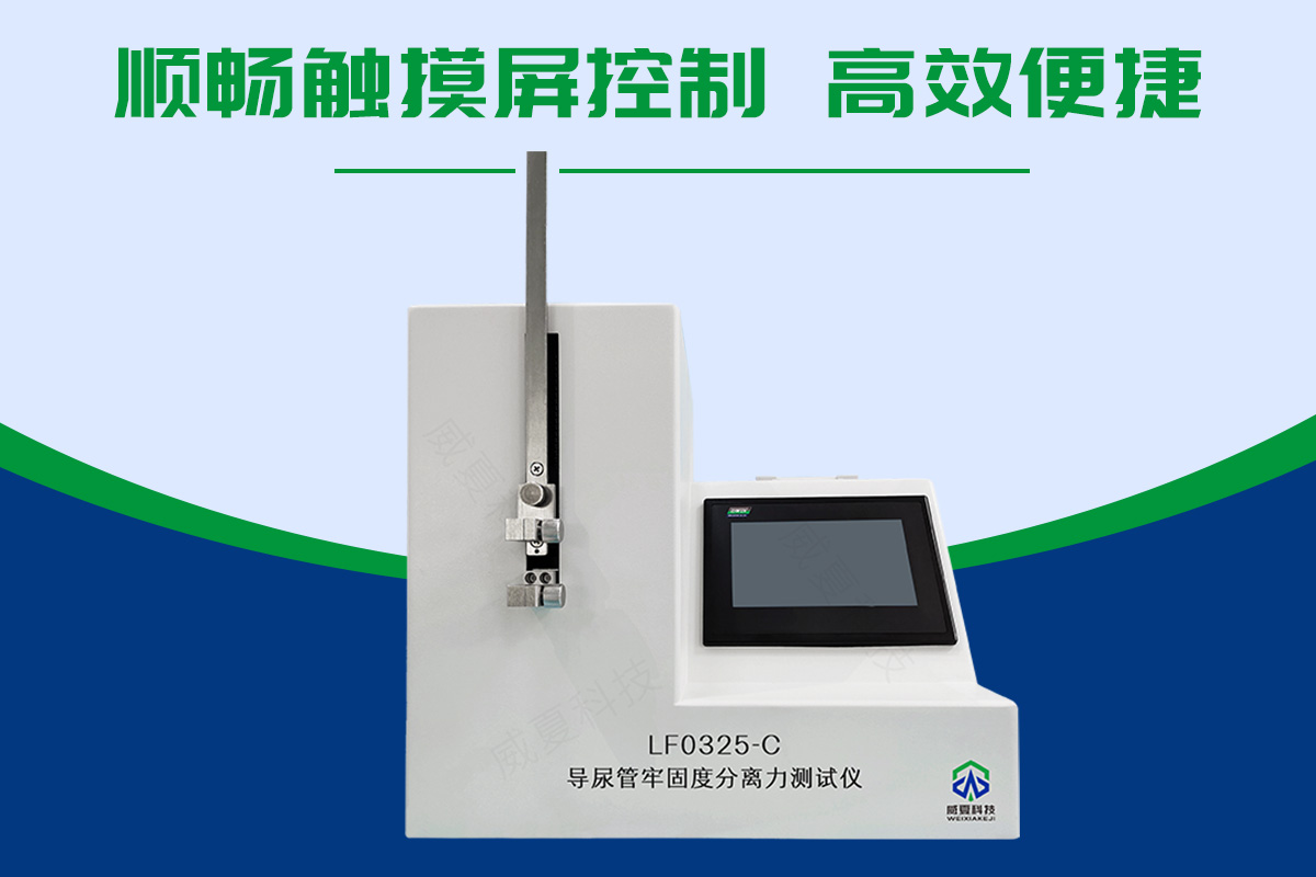 导尿管牢固度分离力茄子视频免费看黄片